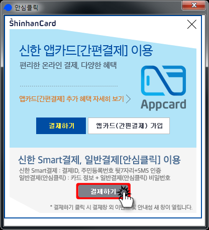 신한카드 : 신한카드 결제 첫 화면